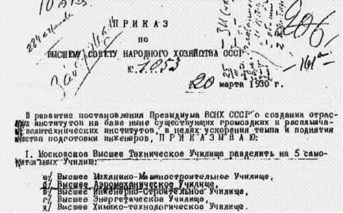 Приказ о создании МАИ До начала занятий оставалось больше двух месяцев и - фото 2