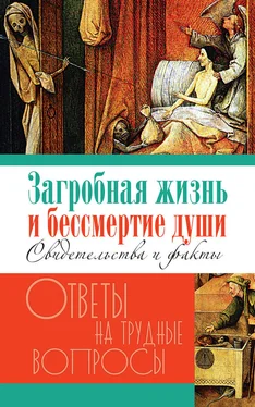 Галина Калинина Загробная жизнь и бессмертие души. Свидетельства и факты обложка книги