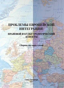 Сборник статей Проблемы европейской интеграции: правовой и культурологический аспекты. Сборник научных статей обложка книги