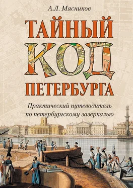 Александр Мясников Тайный код Петербурга обложка книги