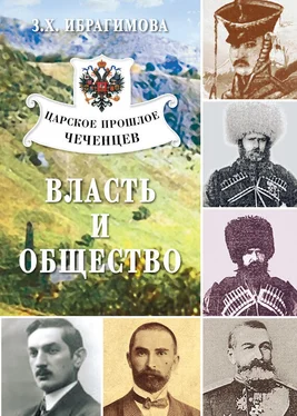 Зарема Ибрагимова Царское прошлое чеченцев. Власть и общество обложка книги