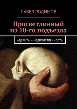 Павел Родимов Просветленный из 10-го подъезда обложка книги