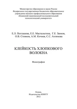 А. Кочнев Клейкость хлопкового волокна обложка книги