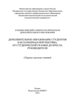 Array Коллектив авторов Дополнительное образование студентов как карьерная перспектива: от студенческой скамьи до кресла руководителя обложка книги