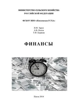 Наталья Зарук Финансы обложка книги