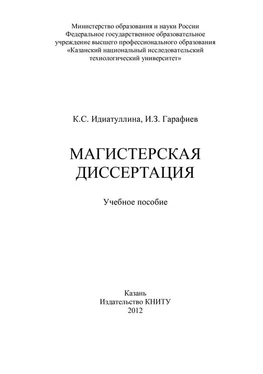 И. Гарафиев Магистерская диссертация обложка книги