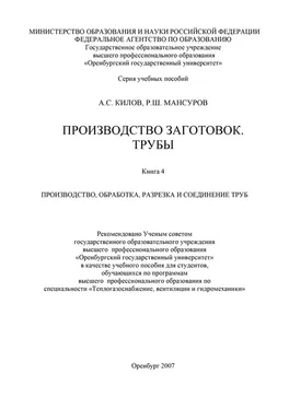 Рустам Мансуров Производство заготовок. Трубы обложка книги