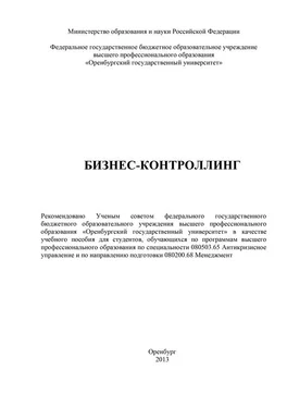 Ольга Буреш Бизнес-контроллинг обложка книги