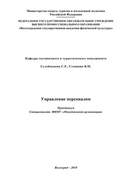 С. Сулейманова Управление персоналом обложка книги