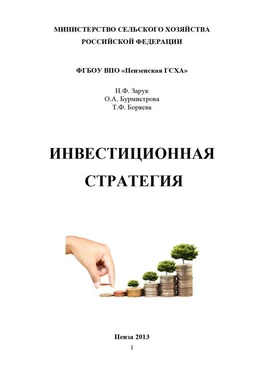Татьяна Боряева Инвестиционная стратегия обложка книги