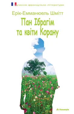 Ерік-Еммануель Шмітт Пан Ібрагім та квіти Корану обложка книги