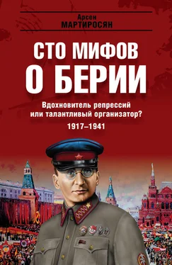 Арсен Мартиросян Вдохновитель репрессий или талантливый организатор? 1917–1941 гг. обложка книги