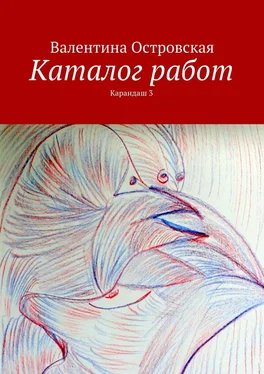 Валентина Островская Каталог работ. Карандаш 3 обложка книги