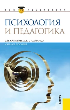 Сергей Самыгин Психология и педагогика обложка книги