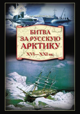 Александр Широкорад Битва за Русскую Арктику обложка книги