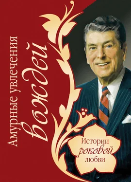 Василий Веденеев Амурные увлечения вождей обложка книги