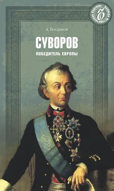 Андрей Богданов Суворов. Победитель Европы обложка книги