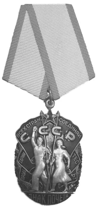 Орден Знак Почета Издание этого законодательного акта стало важным событием - фото 11