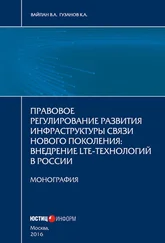 Константин Гузанов - Правовое регулирование развития инфраструктуры связи нового поколения. Внедрение LTE-технологий в России