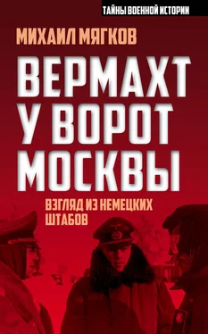 Михаил Мягков Вермахт у ворот Москвы обложка книги