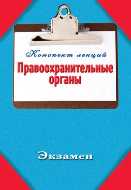 Павел Петров Правоохранительные органы обложка книги