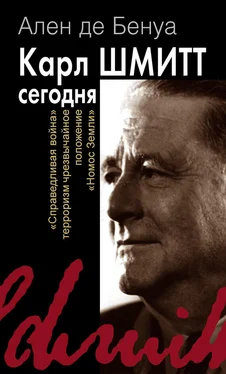 Ален де Бенуа Карл Шмитт сегодня обложка книги