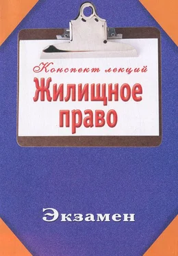Ольга Тимофеева Жилищное право обложка книги
