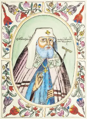 Святейший патриарх Московский Иоасаф Царский титулярник Через три дня был - фото 19