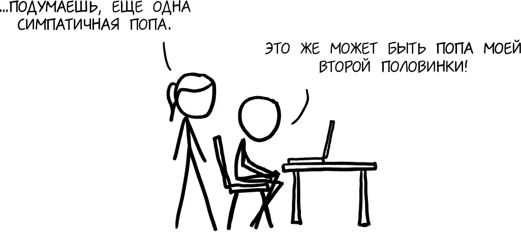 Если бы каждый из нас использовал эту систему по восемь часов в день семь дней - фото 32