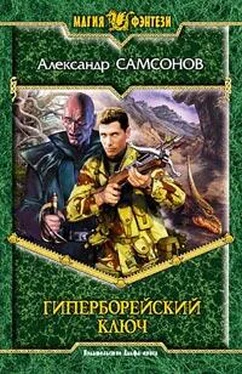 Александр Самсонов Гиперборейский Ключ обложка книги