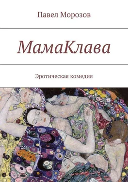 Павел Морозов МамаКлава