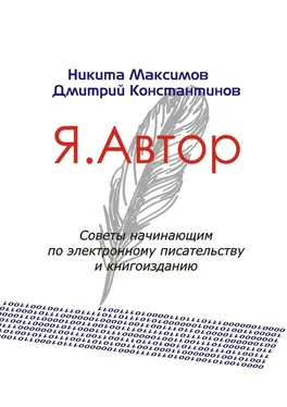 Никита Максимов Я. Автор обложка книги