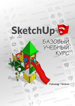 Александр Петелин SketchUp. Базовый учебный курс обложка книги