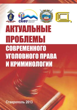 Коллектив авторов Актуальные проблемы современного уголовного права и криминологии обложка книги