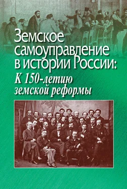 Array Коллектив авторов Земское самоуправление в истории России: К 150-летию земской реформы обложка книги