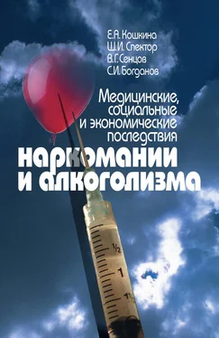 Валентин Сенцов Медицинские, социальные и экономические последствия наркомании и алкоголизма обложка книги