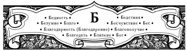 Бедность Святой апостол Иаков вопиет к богатым Послушайте вы богатые плачьте - фото 4