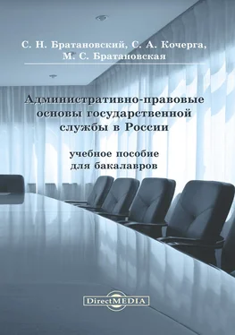 Светлана Кочерга Административно-правовые основы государственной службы в России обложка книги