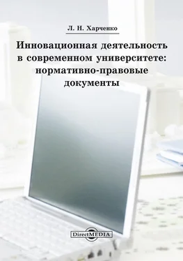 Леонид Харченко Инновационная деятельность в современном университете обложка книги