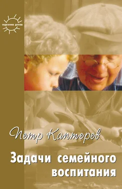 Петр Каптерев Задачи семейного воспитания. Избранное обложка книги