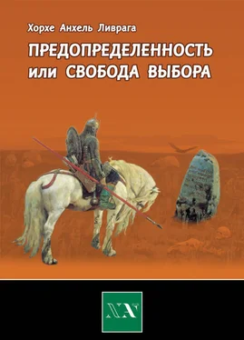 Хорхе Ливрага Предопределенность или свобода выбора? обложка книги