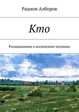 Радион Алборов Кто