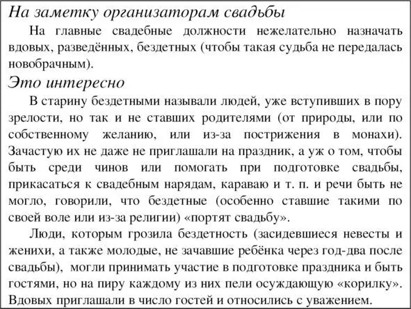 Глава 2 От сватовства до помолвки Как в старину договаривались о будущем - фото 12