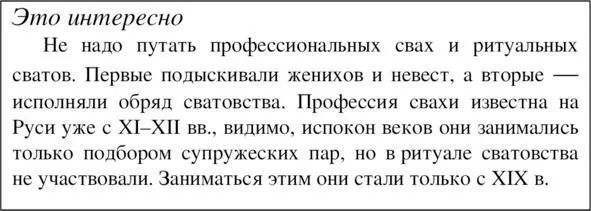 В большинстве случаев ни жених ни его родители не приходили в дом невесты - фото 13