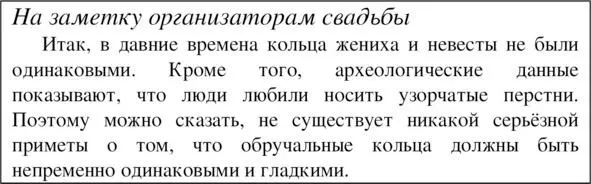 Таким образом исконно русский помолвочный обычай это обмен кольцами Но были - фото 17