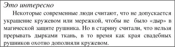 Что изображали на свадебных рушниках Прежде чем ответить уточню что - фото 18