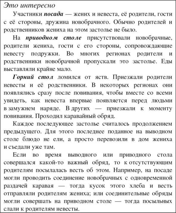 Все этапы свадьбы сопровождались ритуальной магией не менее чем пяти видов - фото 3