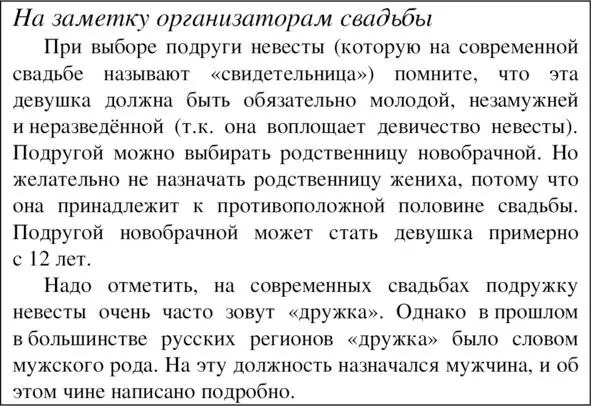 На русской свадьбе кроме главной подруги были и другие подружки невесты - фото 6
