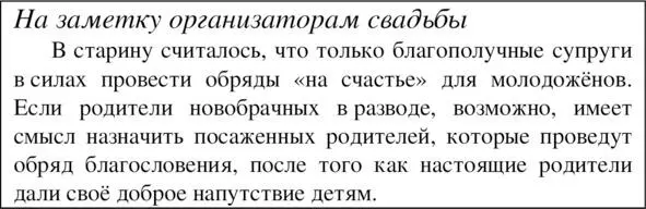 Посаженная чета это ритуальная пара магический заместитель новобрачных На - фото 9