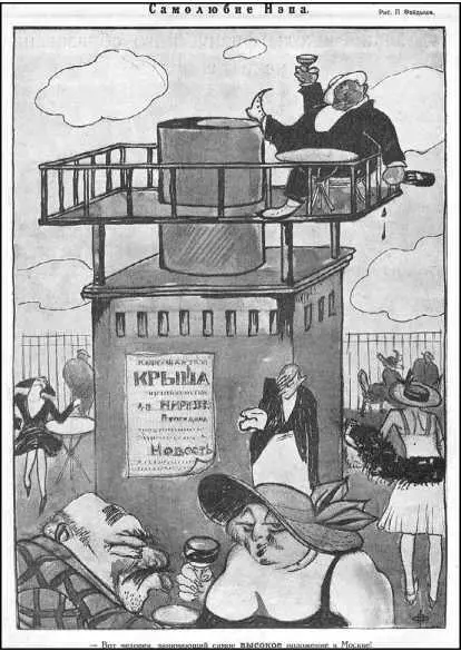 Карикатура Журнал Прожектор 1923 г Подпись Вот человек занимающий самое - фото 7